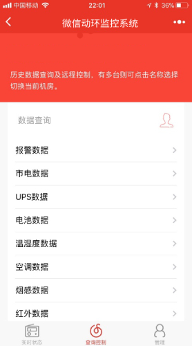 智能的基于微信的動(dòng)環(huán)監控告警小程序
