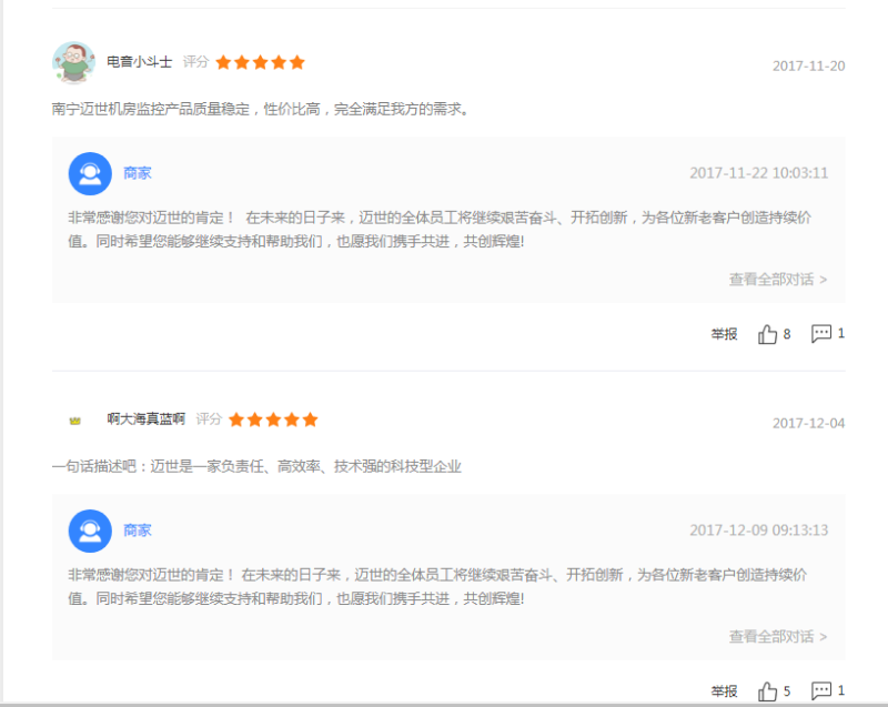 網(wǎng)友對邁世這個(gè)國產(chǎn)動(dòng)力環(huán)境監控系統品牌的評價(jià)
