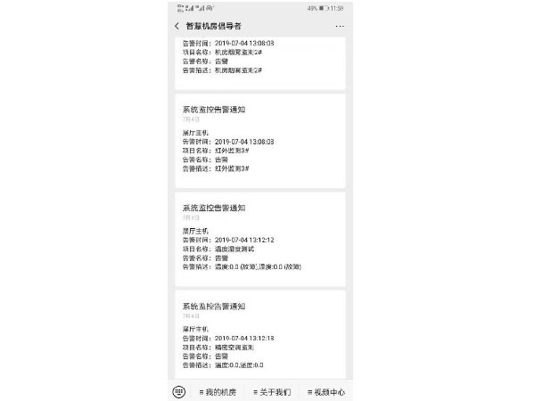 微信自動(dòng)接收綁定的機房異常