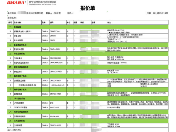 機柜環(huán)境監控系統設備報價(jià)清單我們免費提供機柜環(huán)境監控系統設備報價(jià)清單我們免費提供