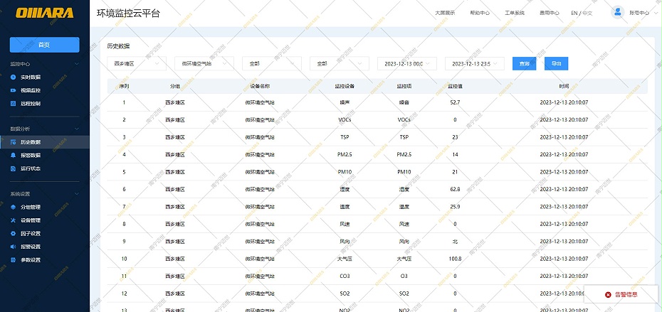 微站云平臺-數據查詢(xún)/導出