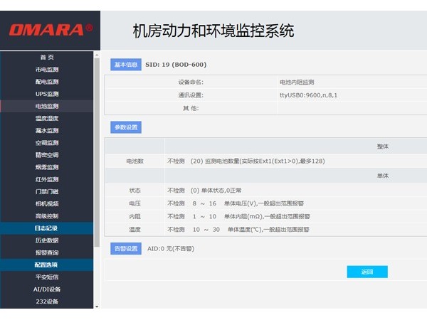 邁世機房監控在線(xiàn)體驗端