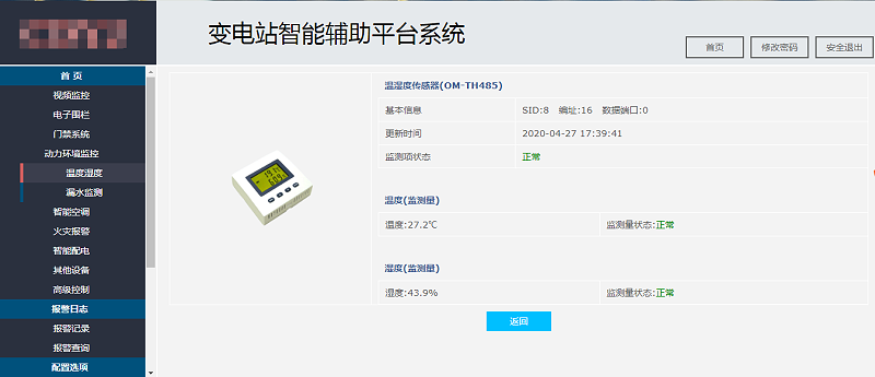 變電站環(huán)境監控系統定制