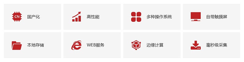 軟件、硬件優(yōu)勢