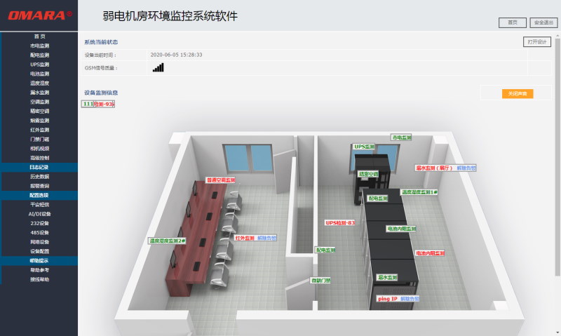 web端管理的環(huán)境監測遠程控制軟件