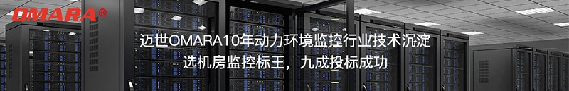 選邁世機房監控標王,九成投標成功！