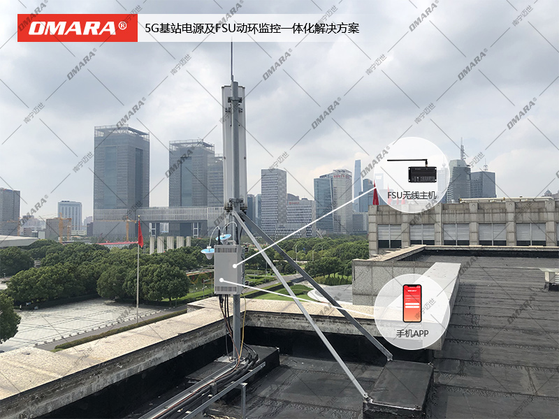 5G基站電源及FSU動(dòng)環(huán)監控一體化解決方案