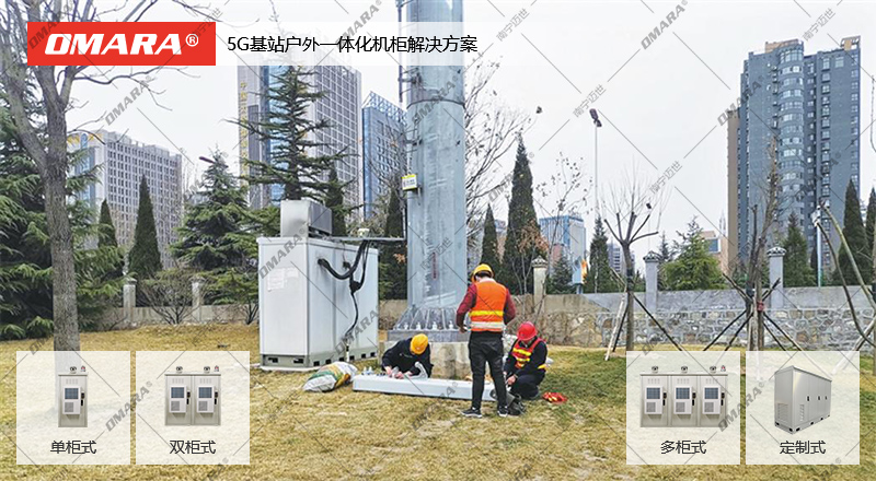 鐵塔戶(hù)外機柜