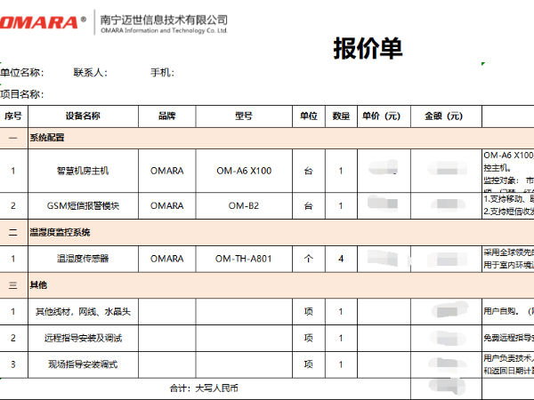 這是你在找的溫濕度控制系統造價(jià)明細！