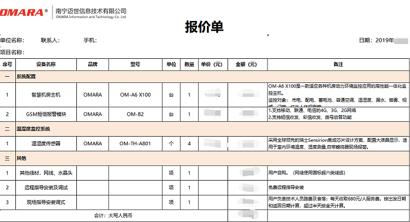 溫濕度控制系統造價(jià)明細