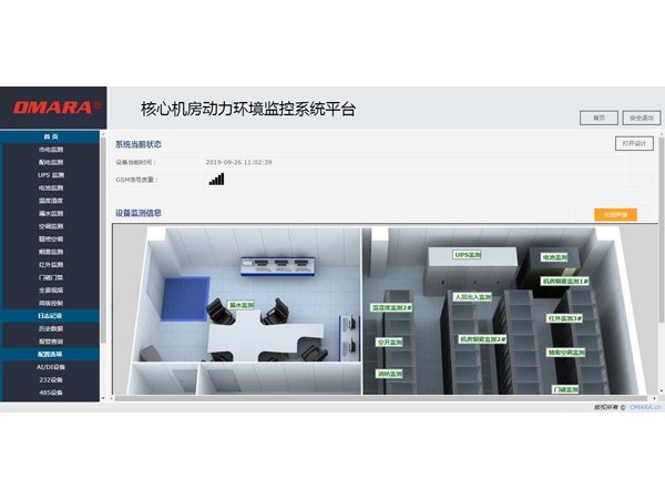 為北京某醫院設計的核心機房動(dòng)力環(huán)境監控系統平臺