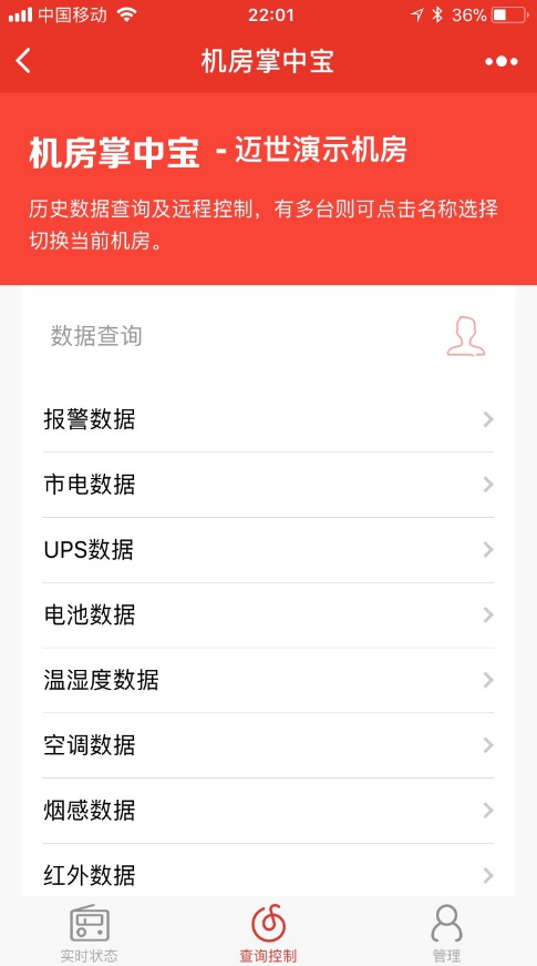 機房動(dòng)力環(huán)境管理移動(dòng)端-微信小程序版ui展示