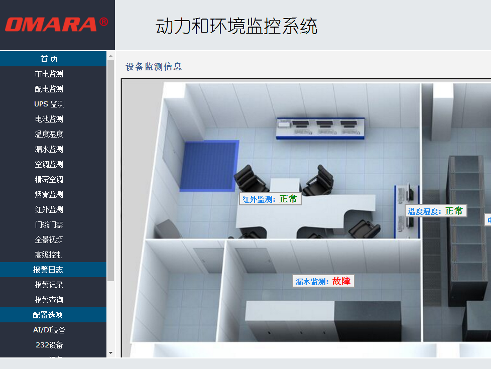 獨立存在？云南某社會(huì )保障局機房與嵌入式機房監控軟件