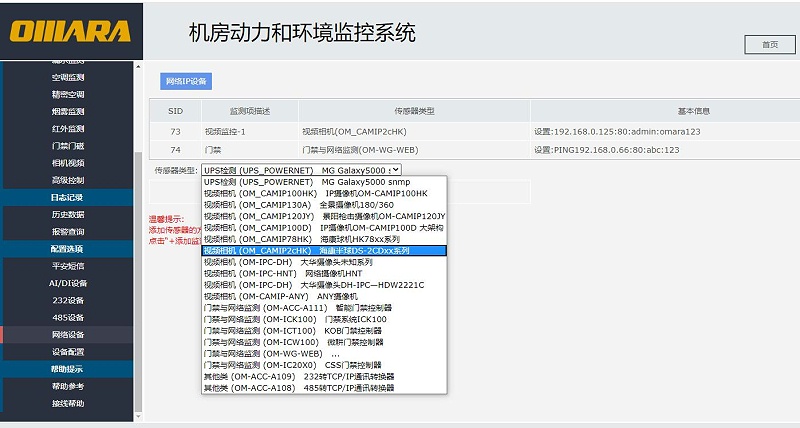 邁世動(dòng)環(huán)監控系統平臺無(wú)縫集成?？狄曨l
