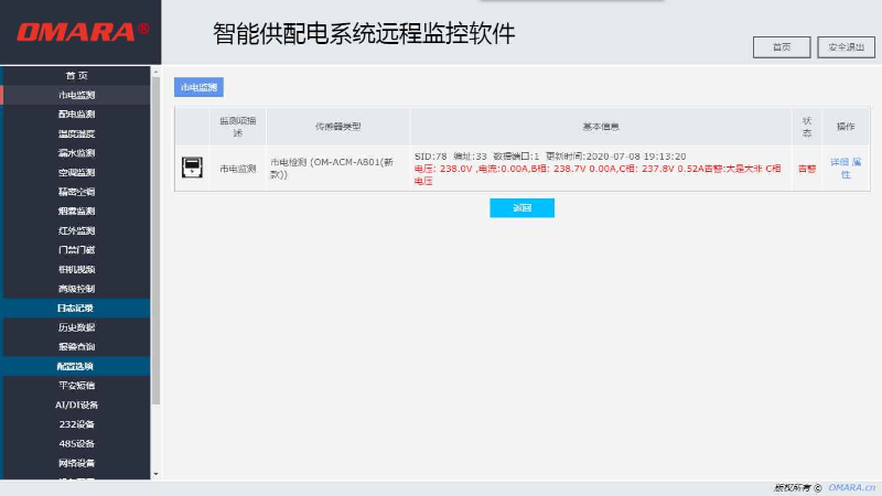 什么是電力監控集成綜合監控軟件？