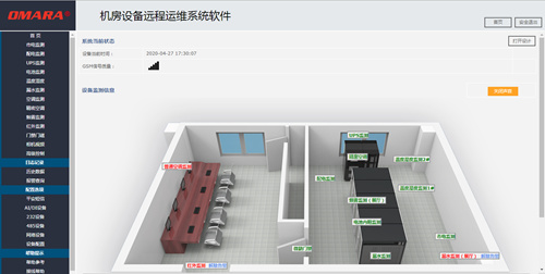 自動(dòng)顯示的機房設備遠程運維系統軟件