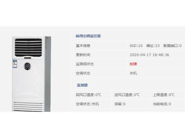 普通/精密空調遠程控制監控管理軟件，一鍵遠程啟停