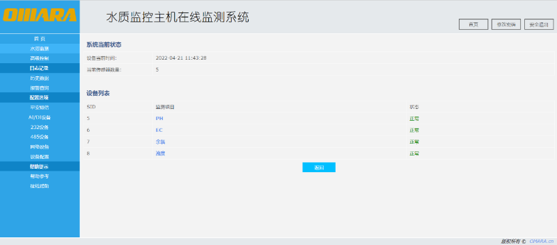 水質(zhì)監控主機系統圖示