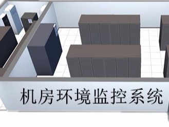 機房動(dòng)環(huán)監控的6項必要性