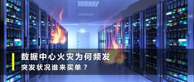 機房發(fā)生火災的因素及應對措施