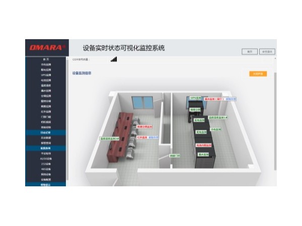 設備實(shí)時(shí)狀態(tài)可視化監控系統，以3D圖形實(shí)時(shí)顯示