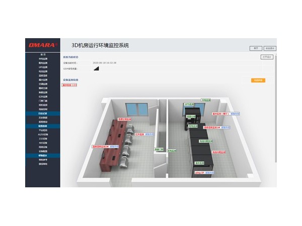 3D機房運行環(huán)境監控系統實(shí)現機房運行狀態(tài)可視化