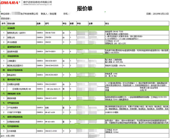 機柜環(huán)境監控系統設備報價(jià)清單可靈活配置