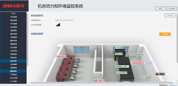 邁世動(dòng)環(huán)系統demo·機房動(dòng)力和環(huán)境監控系統（PC版）
