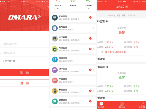 邁世手機端動(dòng)環(huán)監控系統APP