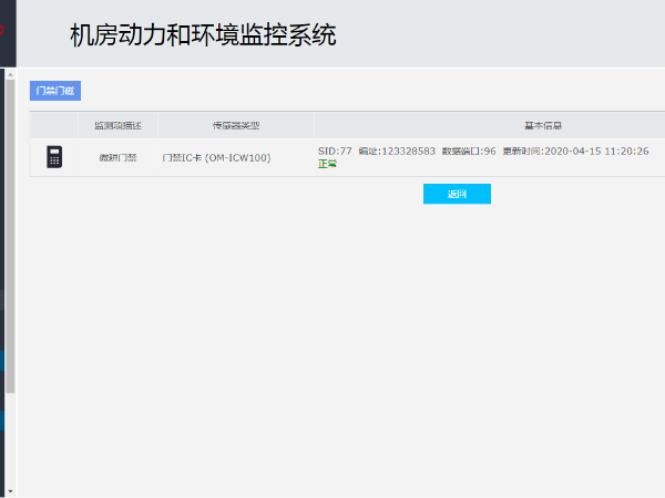 介紹一下機房監控與門(mén)禁施工方案