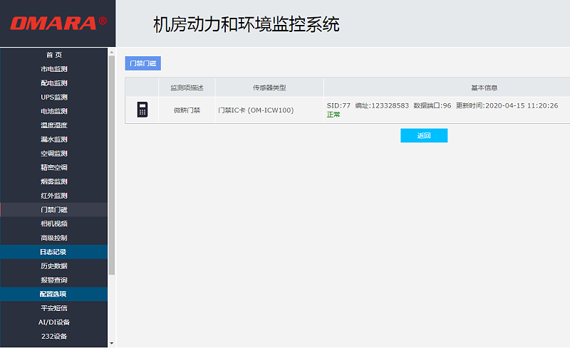 門(mén)禁接入動(dòng)環(huán)系統·示例